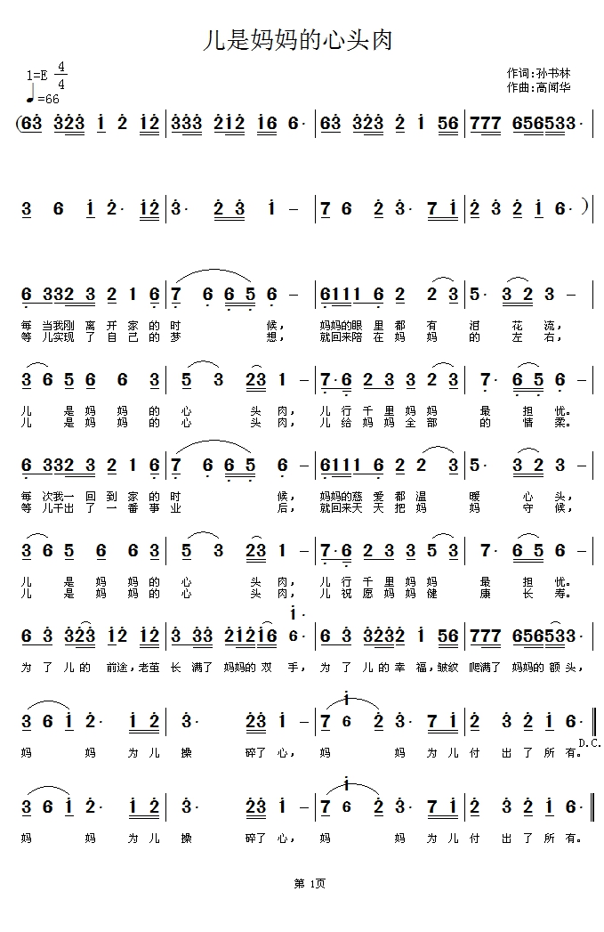 心头肉歌曲简谱图片