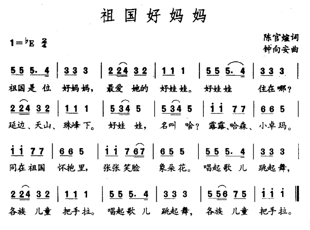 合奏祖国好妈妈童谣图片