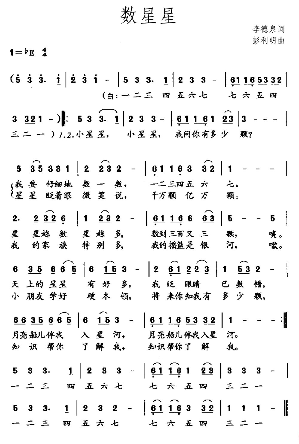 儿歌数星星简谱图片