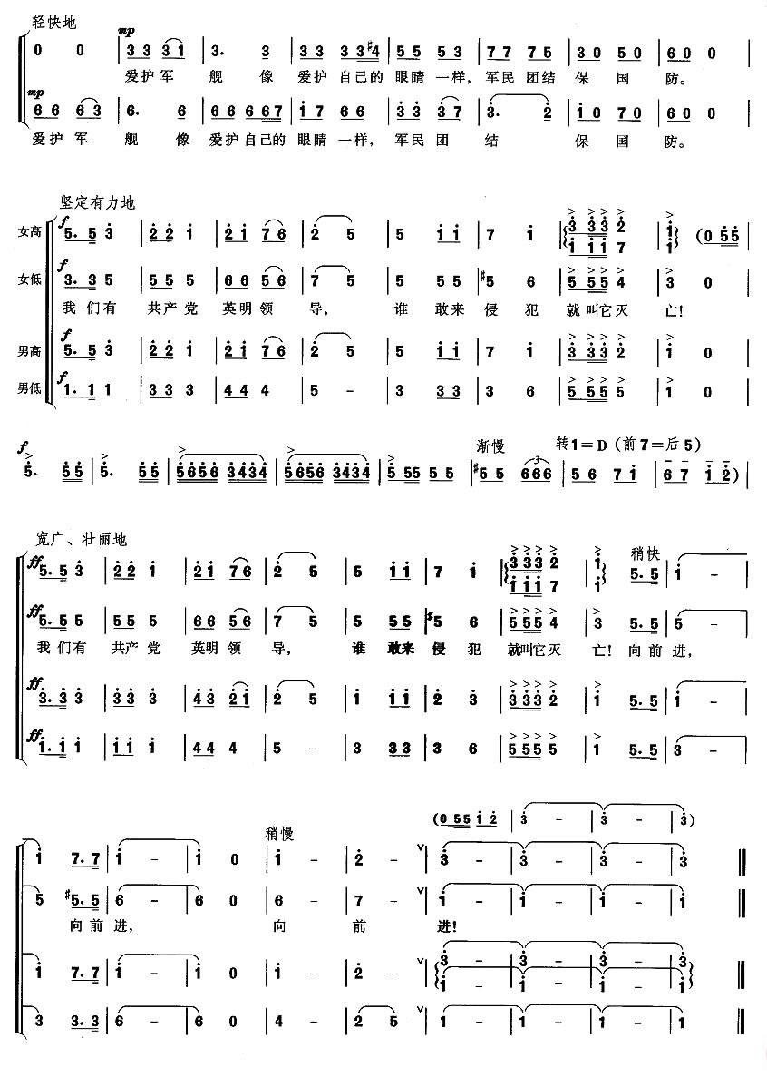 人民海军向前进曲简谱图片