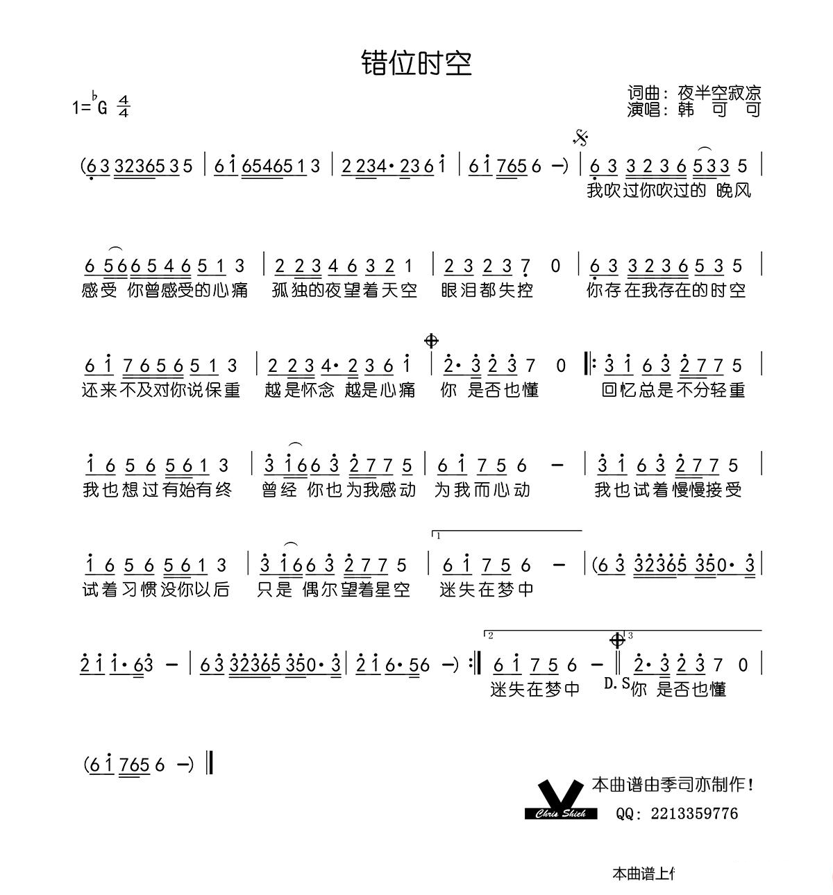 《错位时空》歌词简谱图片