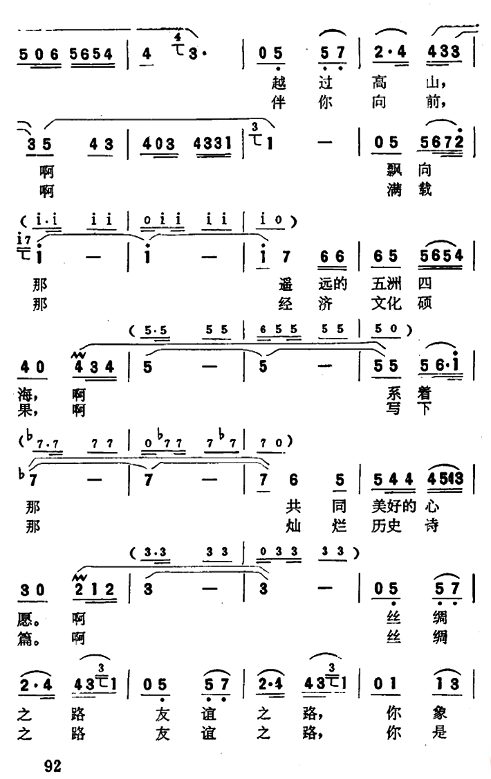 丝绸之路合奏谱简谱图片