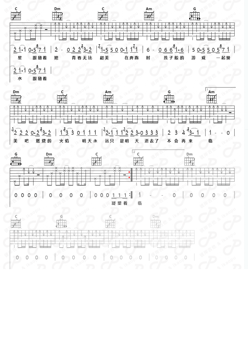 纯洁2016吉他谱图片