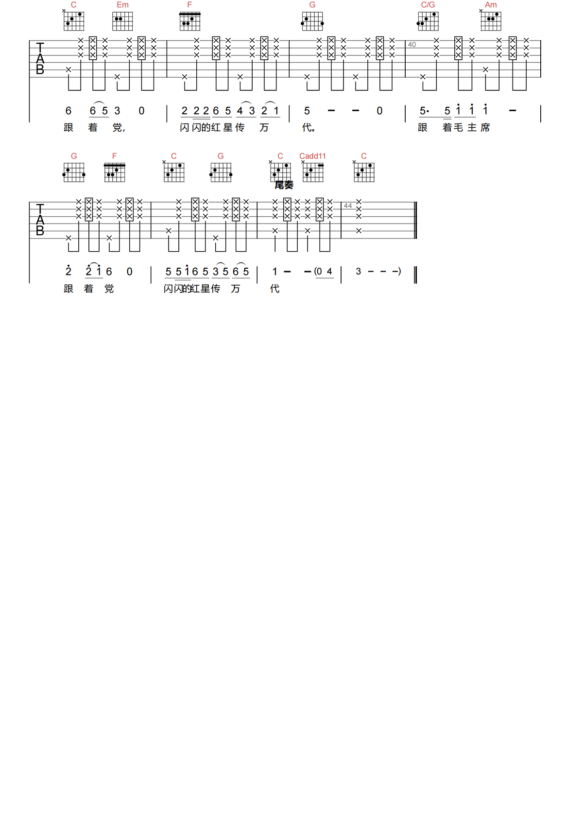 红星闪闪吉他谱扫弦图片