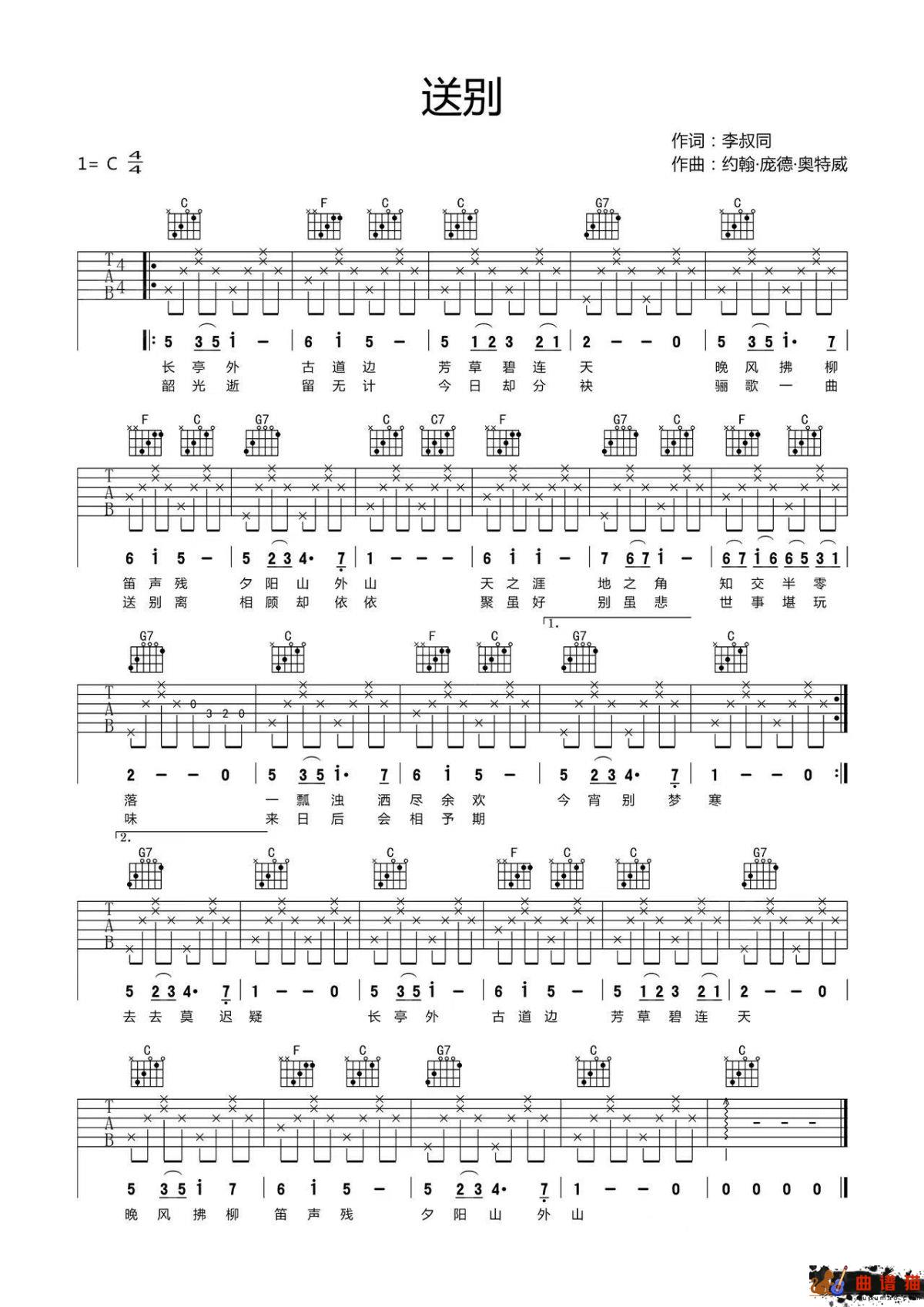长亭送别吉他谱图片