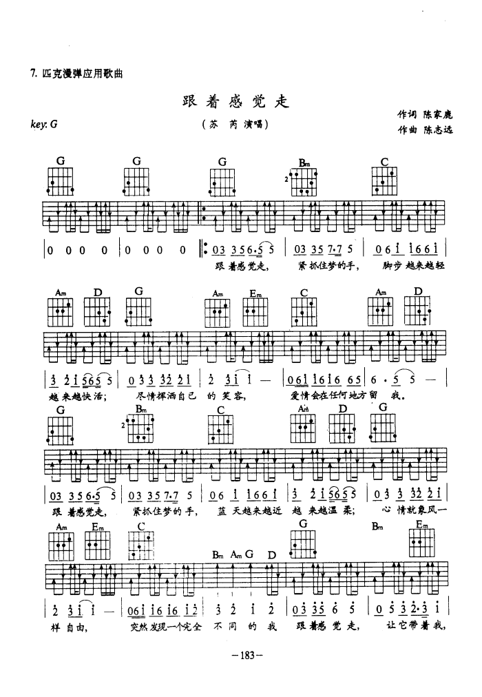 跟着感觉走吉他谱图片