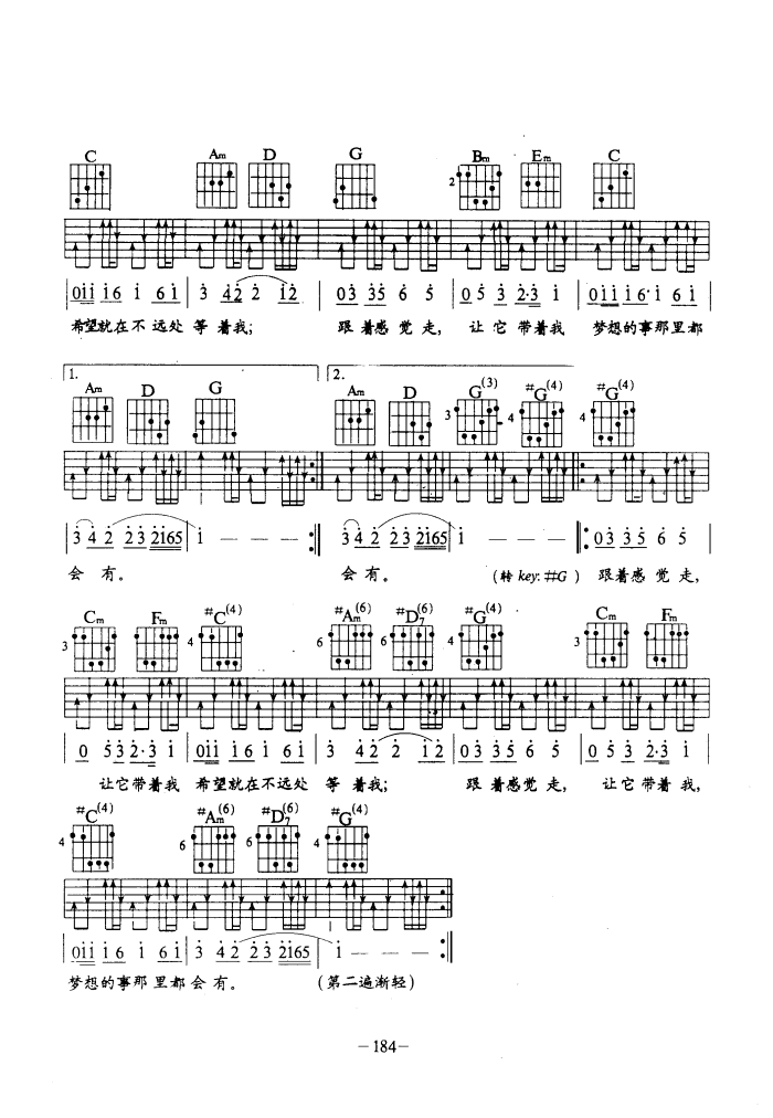 跟着感觉走吉他谱图片