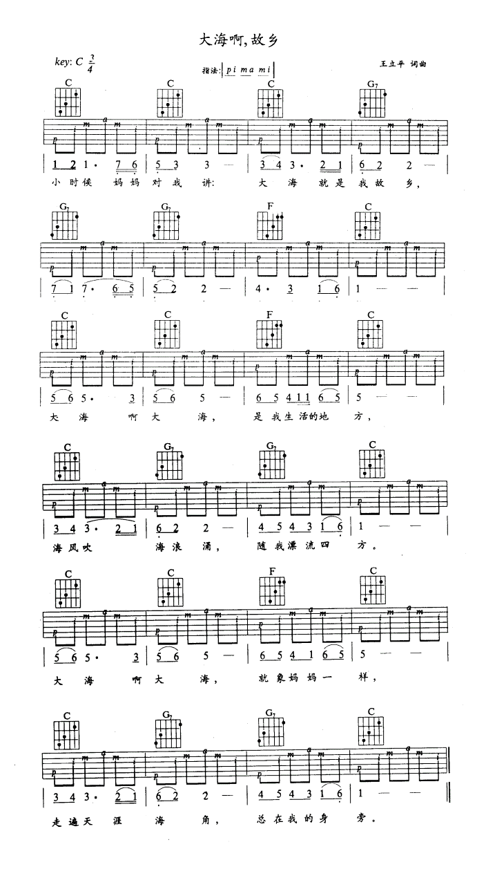大海故乡吉他谱图片