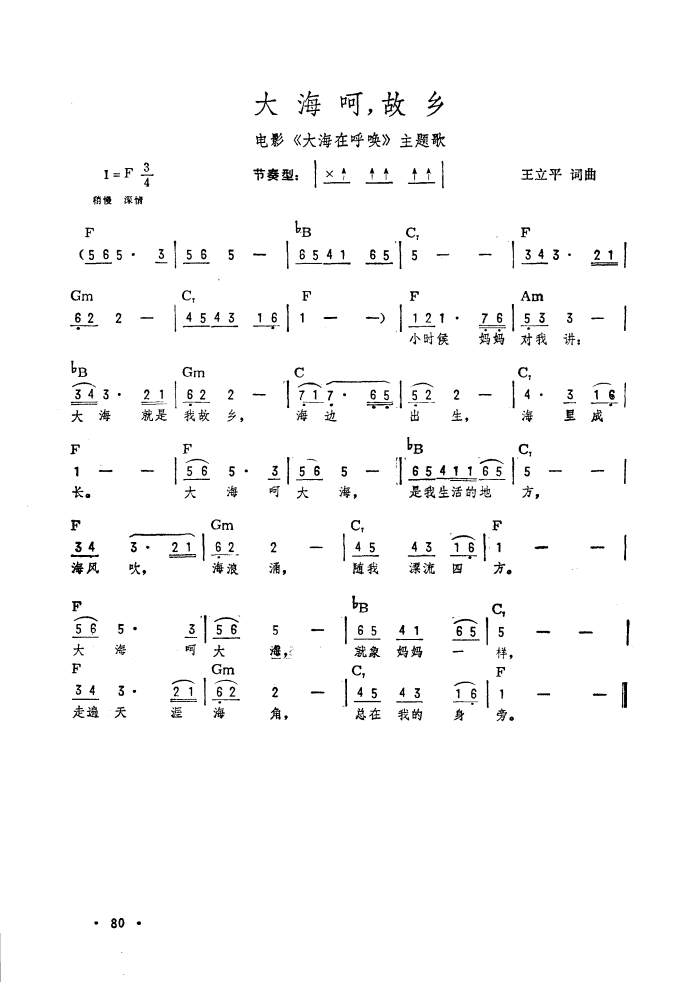 大海啊故乡简谱歌谱图片