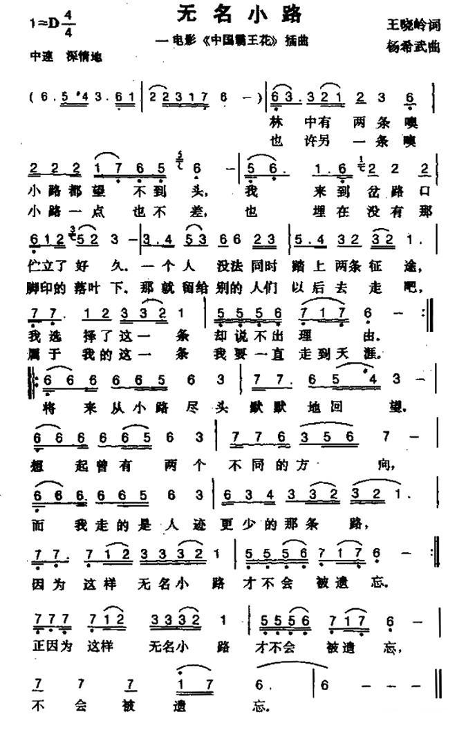 无名小路（电影《中国霸王花》插曲）简谱