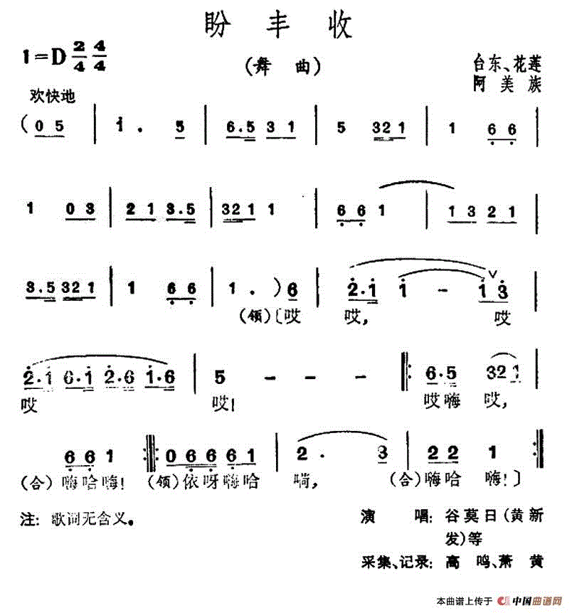 台湾阿美族语言图片