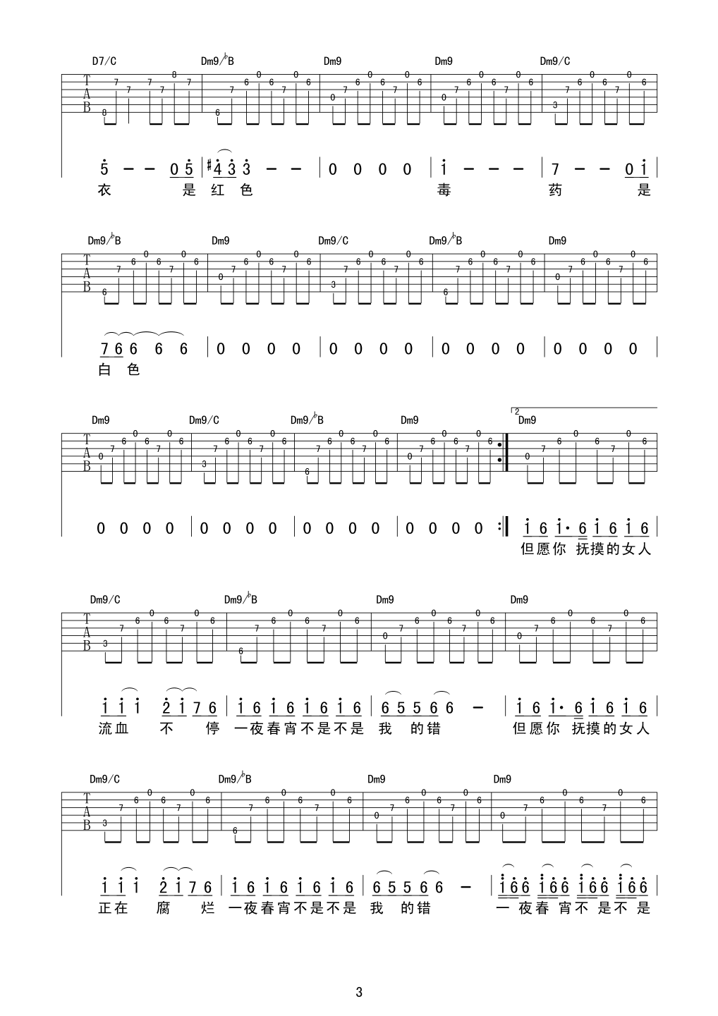 红嫁衣吉他谱c调图片