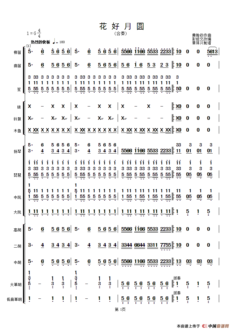 花好月圆总谱二胡分谱图片