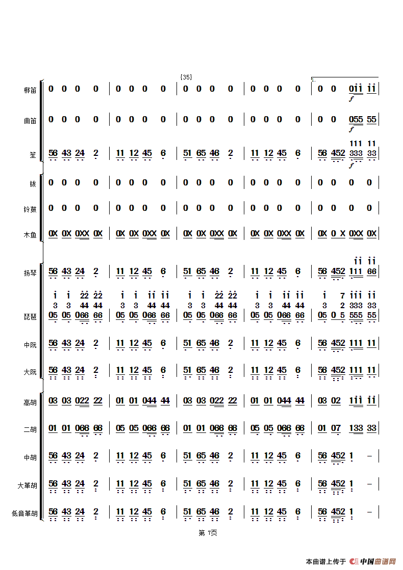 花好月更圆简谱图片