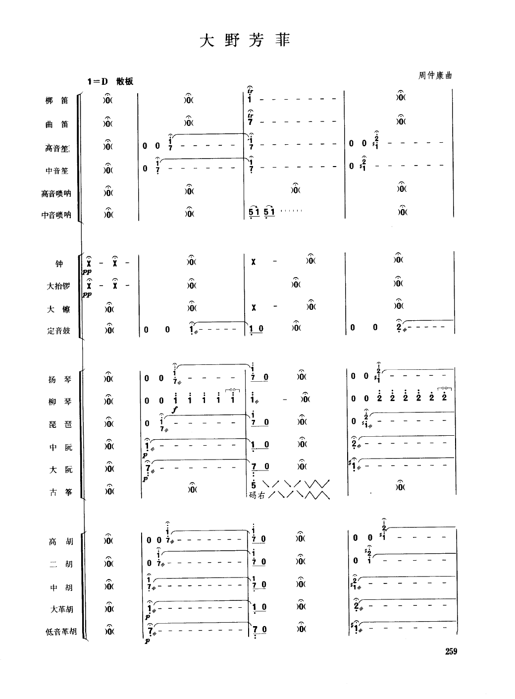 莫日格勒简谱图片