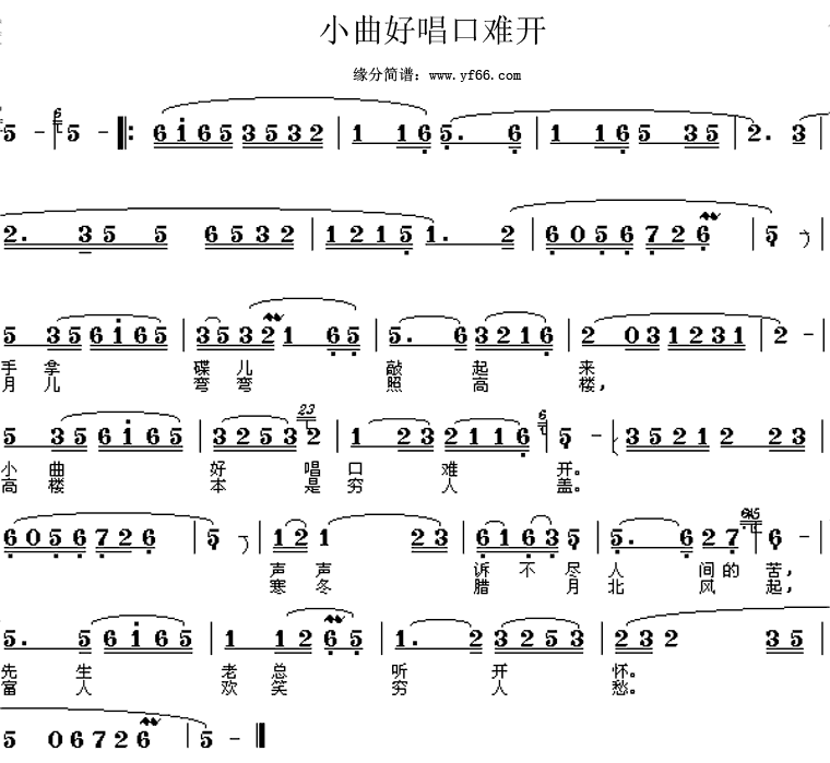 小曲好唱口难开简谱