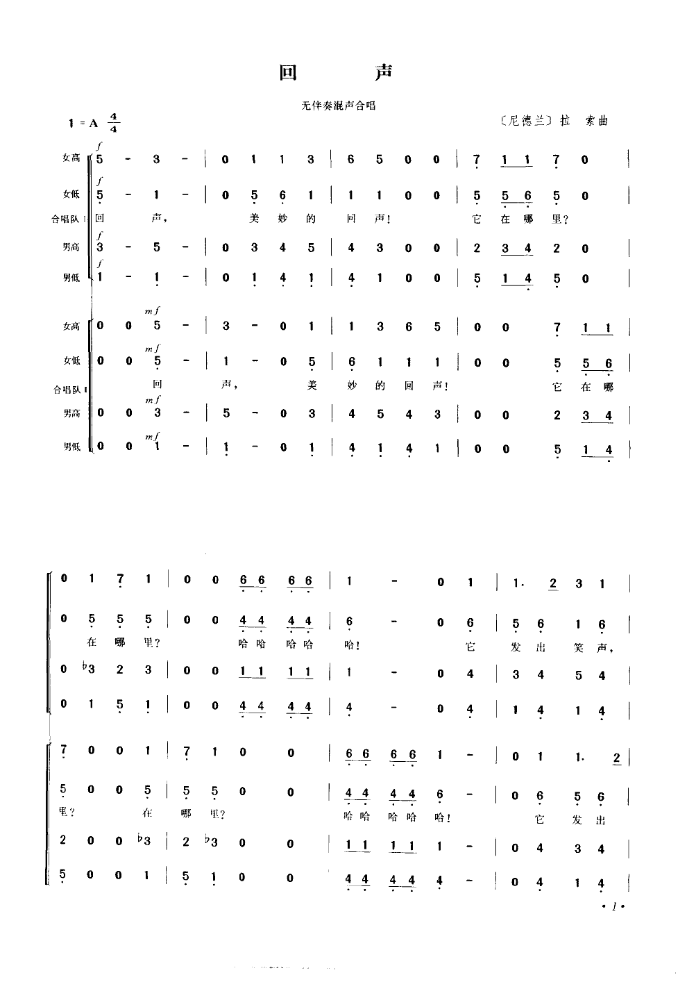 回声(无伴奏混声合唱)()简谱