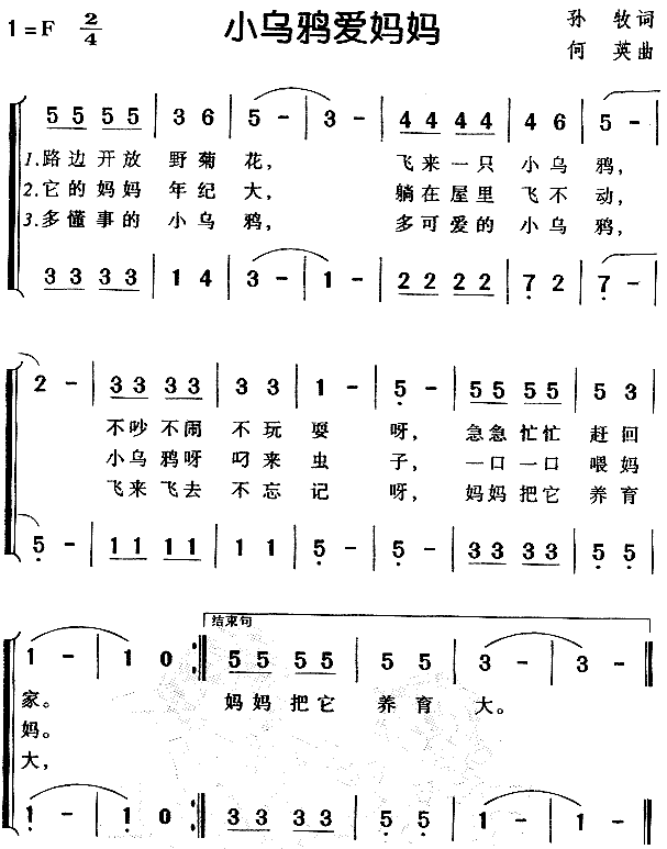 小乌鸦爱妈妈歌词图片图片