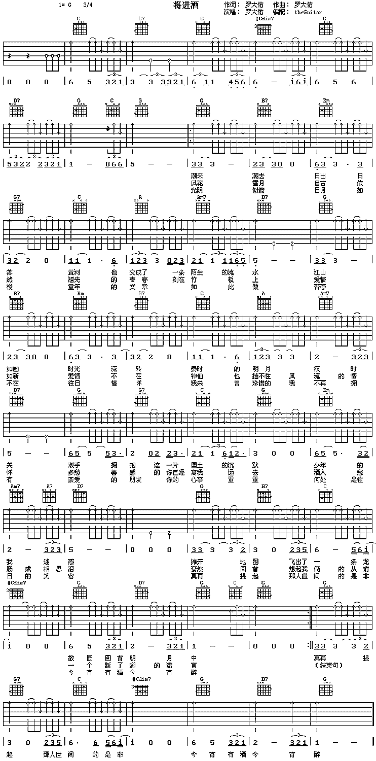 将进酒风波恶简谱图片