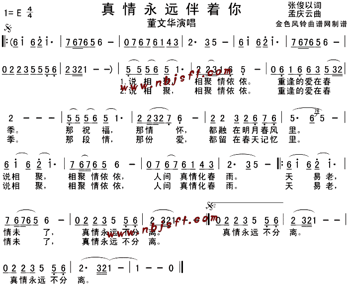 真情永远伴着你简谱图片