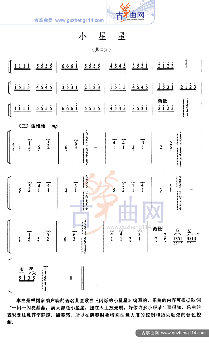 古筝小星星入门弹法图片