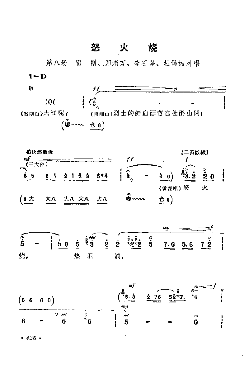 革命现代京剧主要唱段选集9杜鹃山(下)简谱