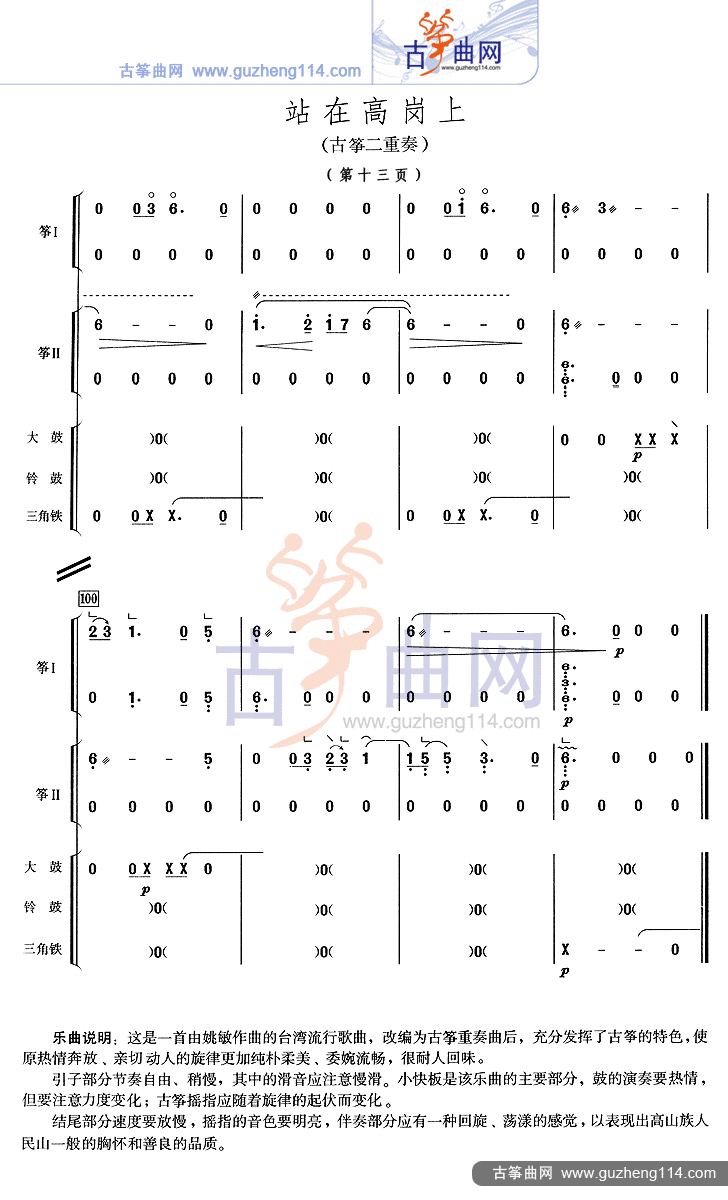 站在高岗上简谱