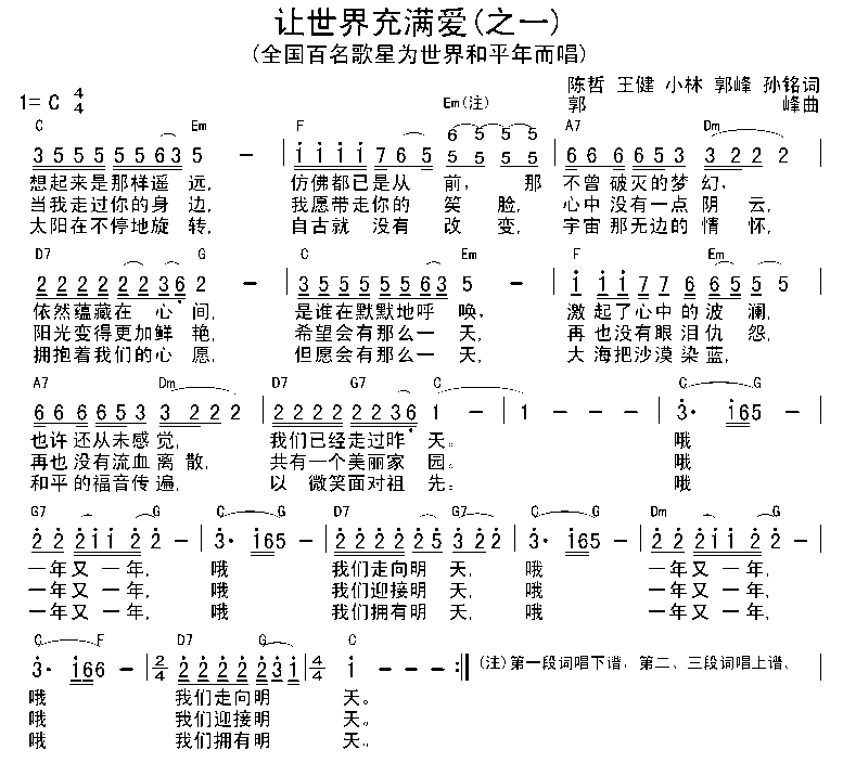 让世界充满爱简谱