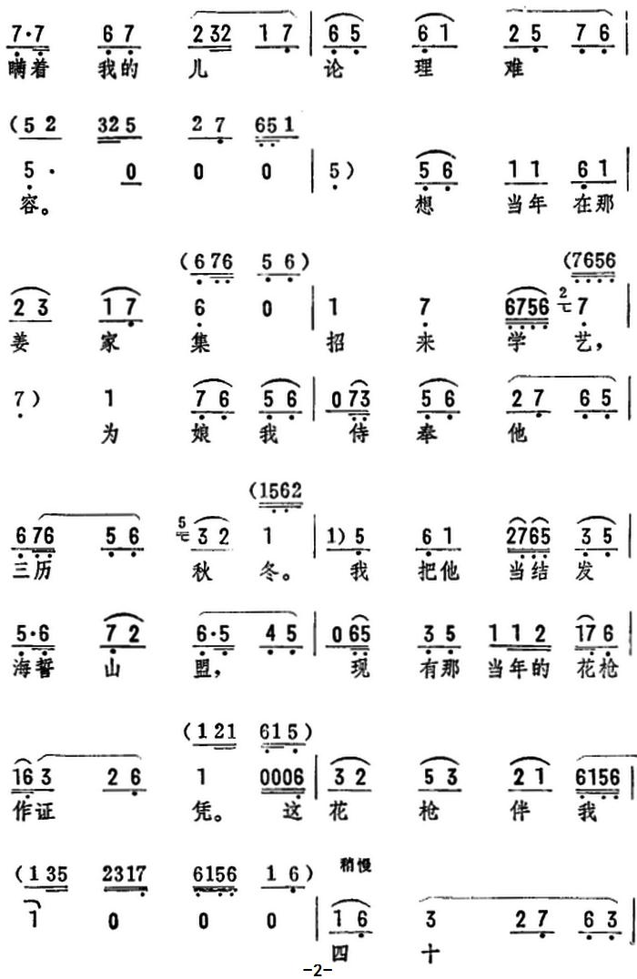 小罗成你莫要太任性(《对花枪》选段)简谱