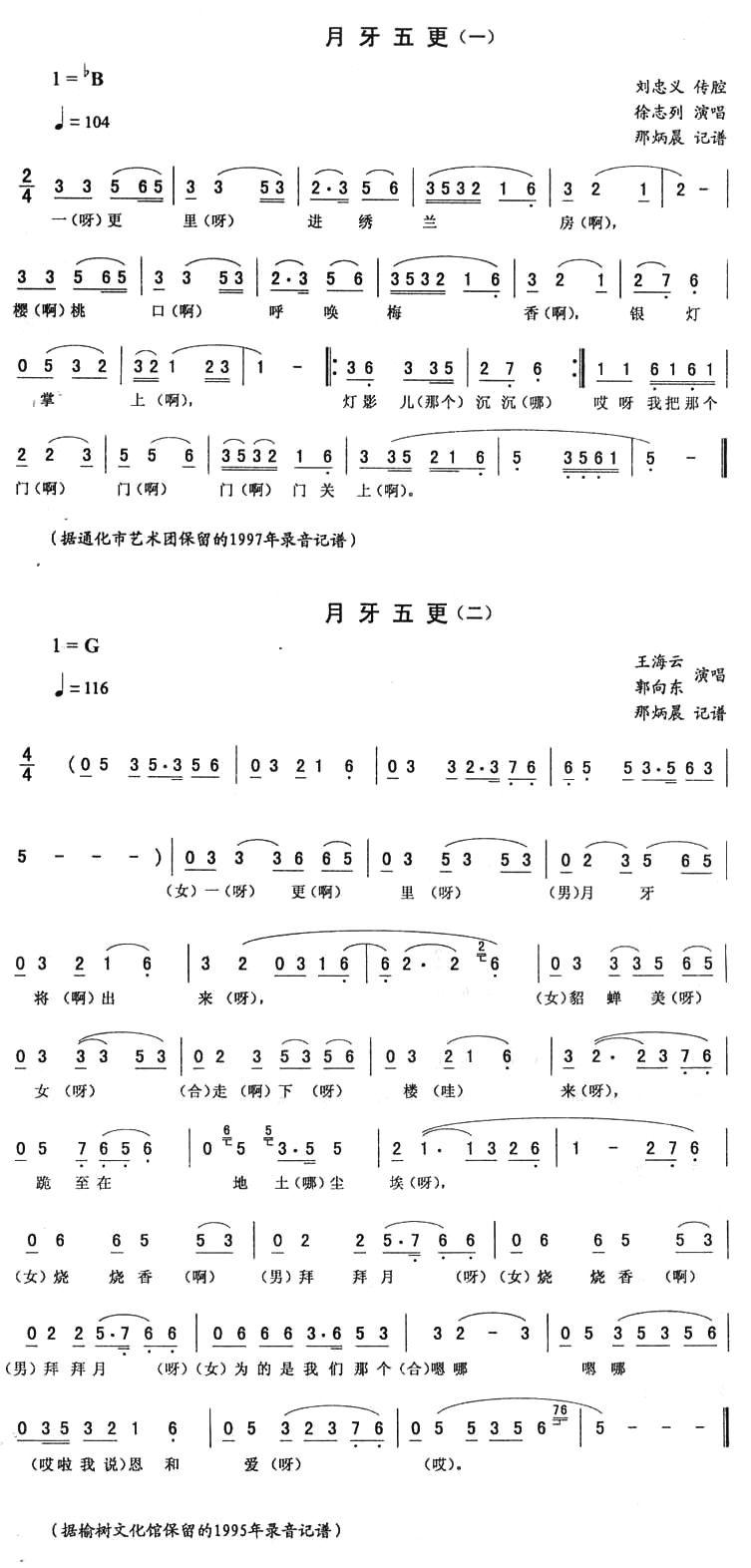 月牙五更葫芦丝图片