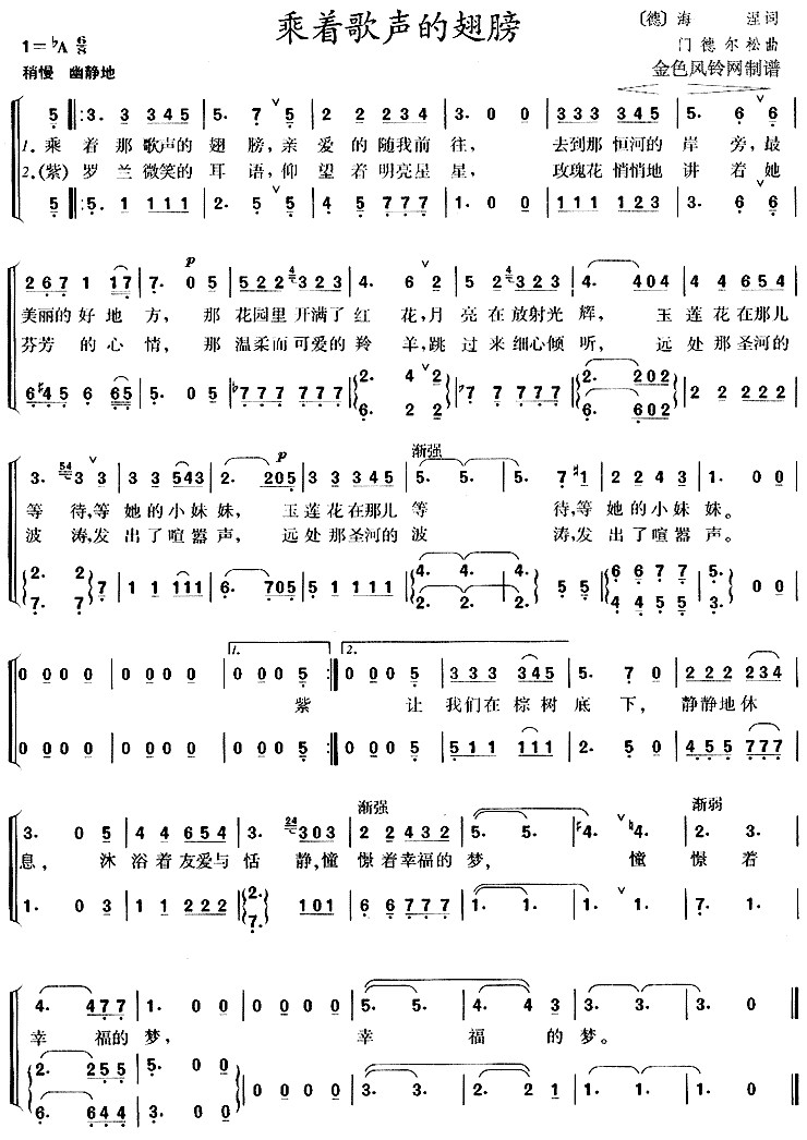 乘着歌声的翅膀简谱