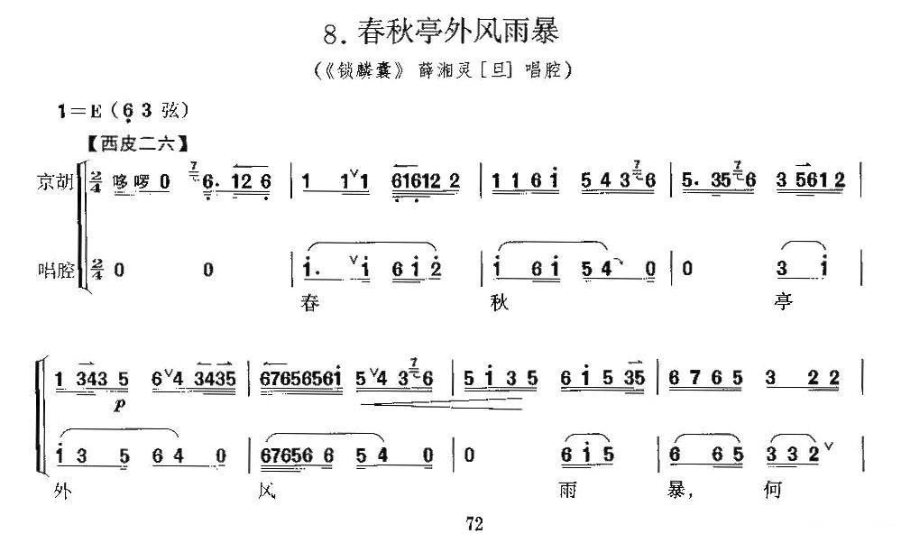 锁麟囊春秋亭谱子图片