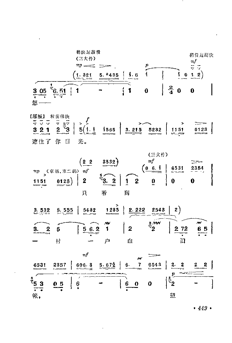 革命现代京剧主要唱段选集9杜鹃山(下)简谱
