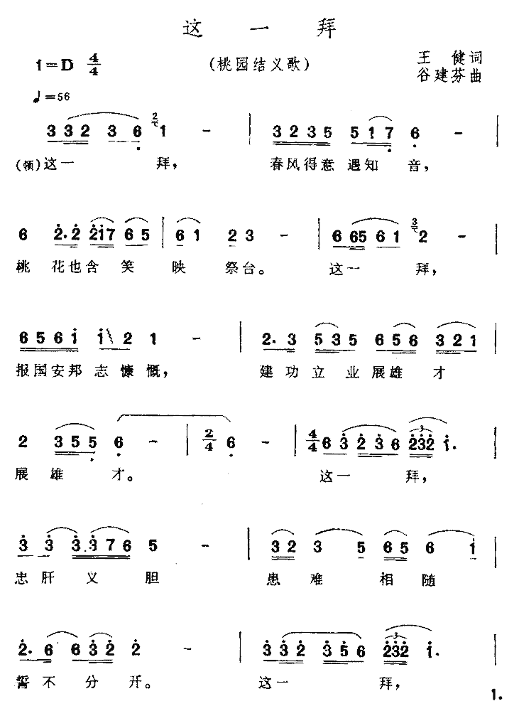 这一拜简谱