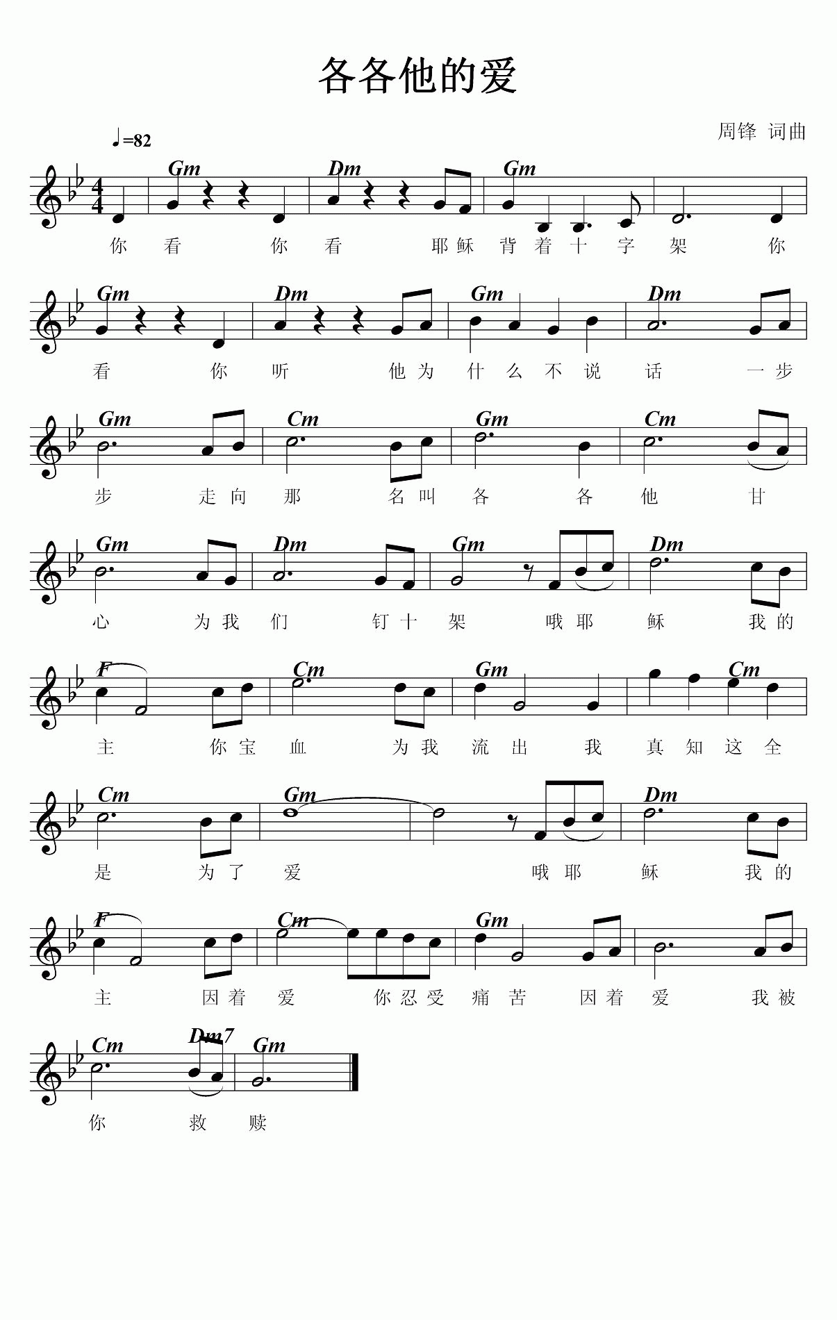 各各他的爱和弦五线谱简谱