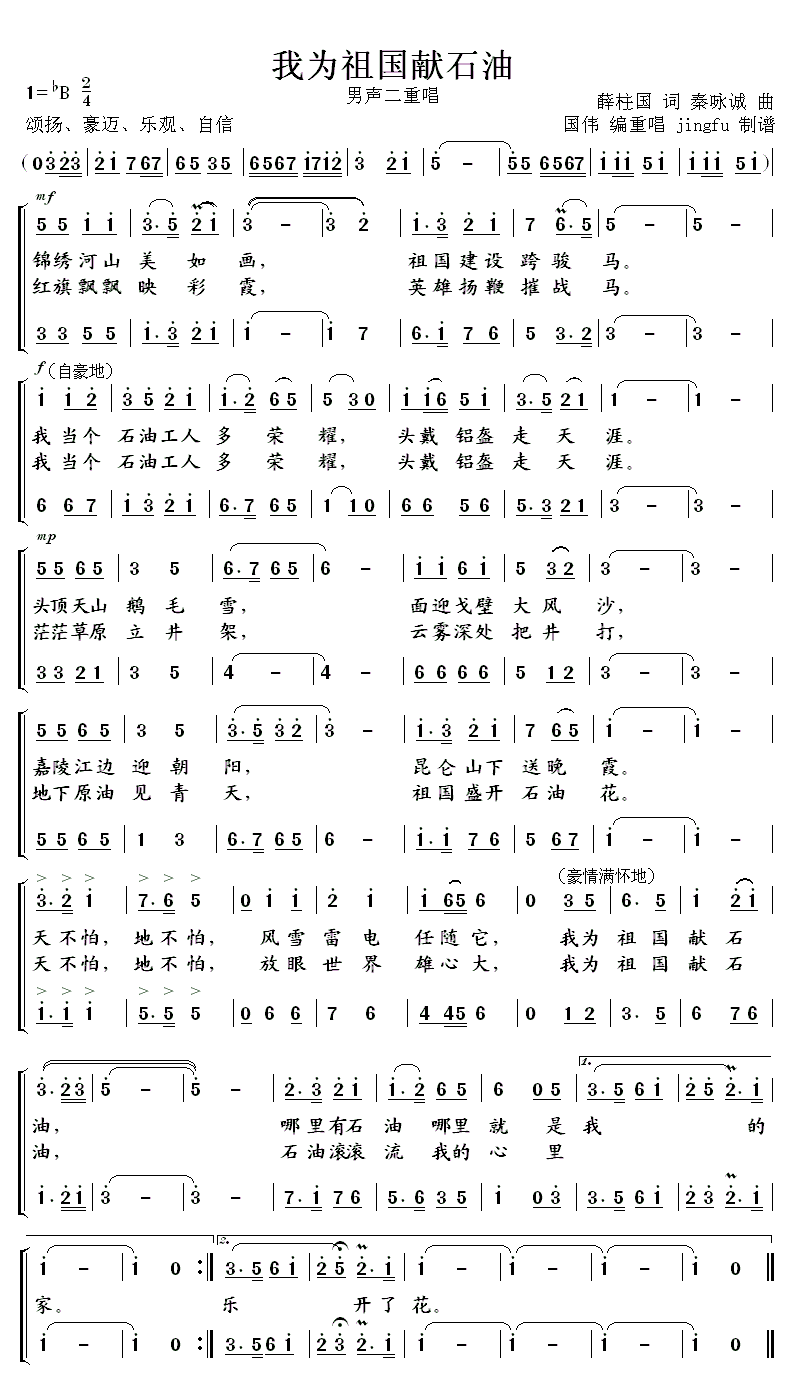 我为祖国献石油(男声二重唱)简谱
