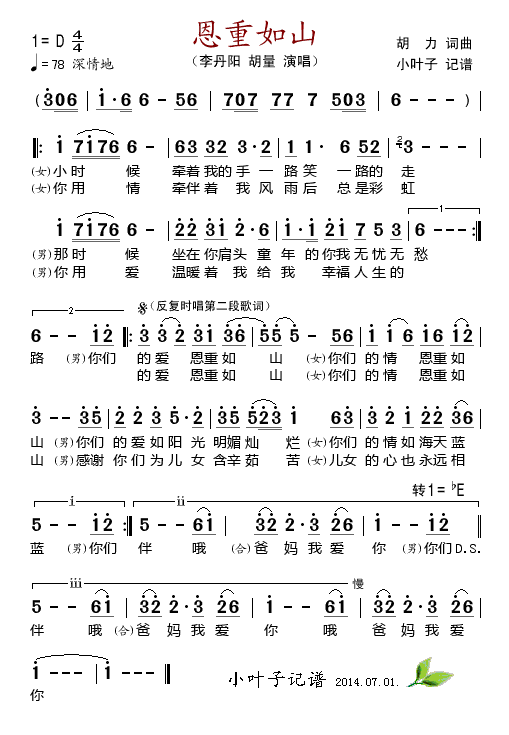 恩重如山简谱