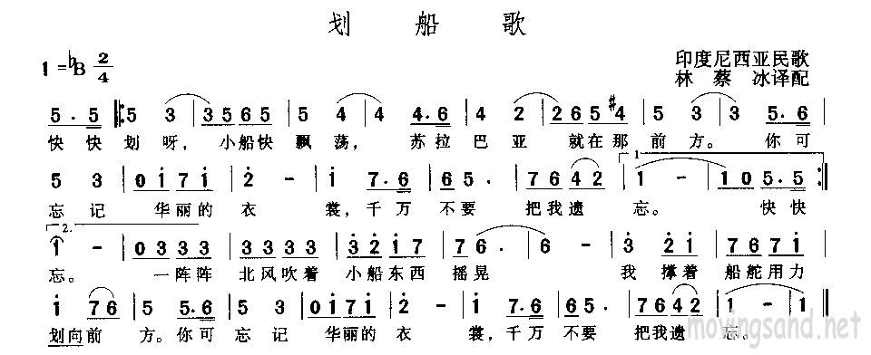 划船歌简谱