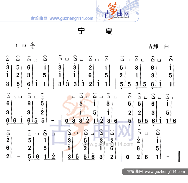 宁夏(简易)简谱