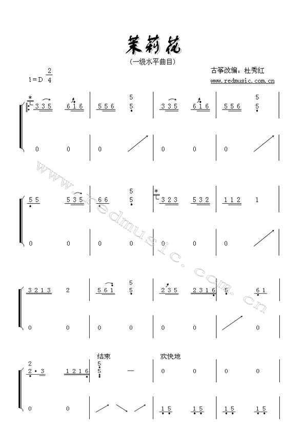 茉莉花(古筝一级)简谱