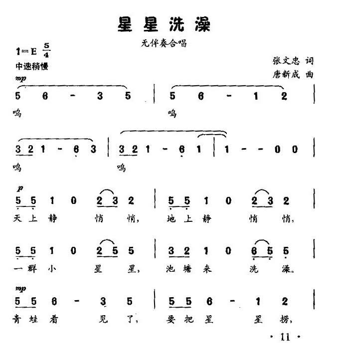 小星星洗澡简谱图片