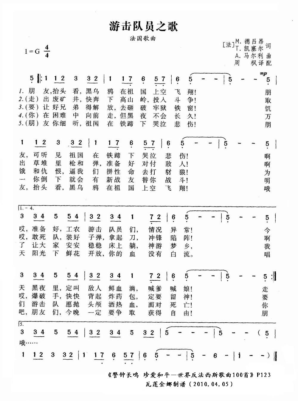 远东游击队之歌简谱图片