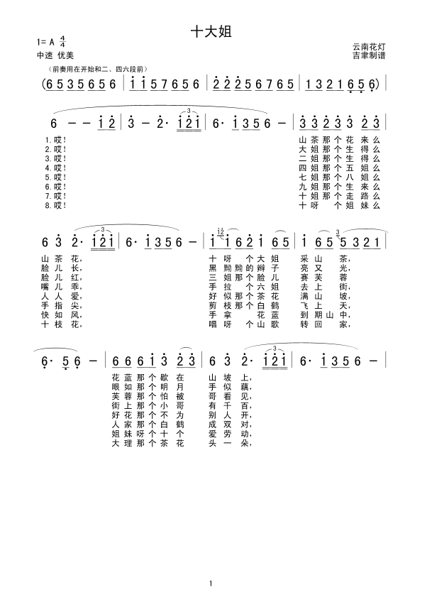 十大姐 云南民歌图片