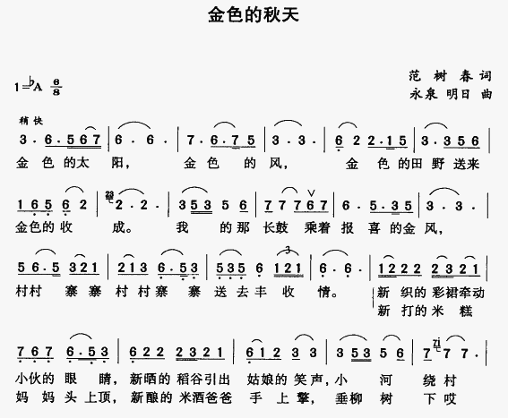 金色的秋天民歌简谱如一抹天然心态的自我剖白,又彷若青涩时光里践行