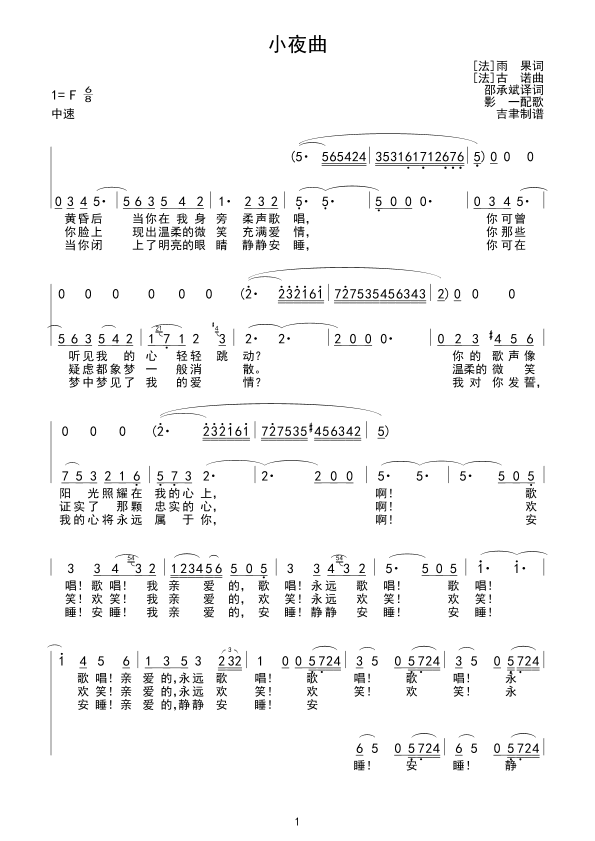 小夜曲简谱中国图片