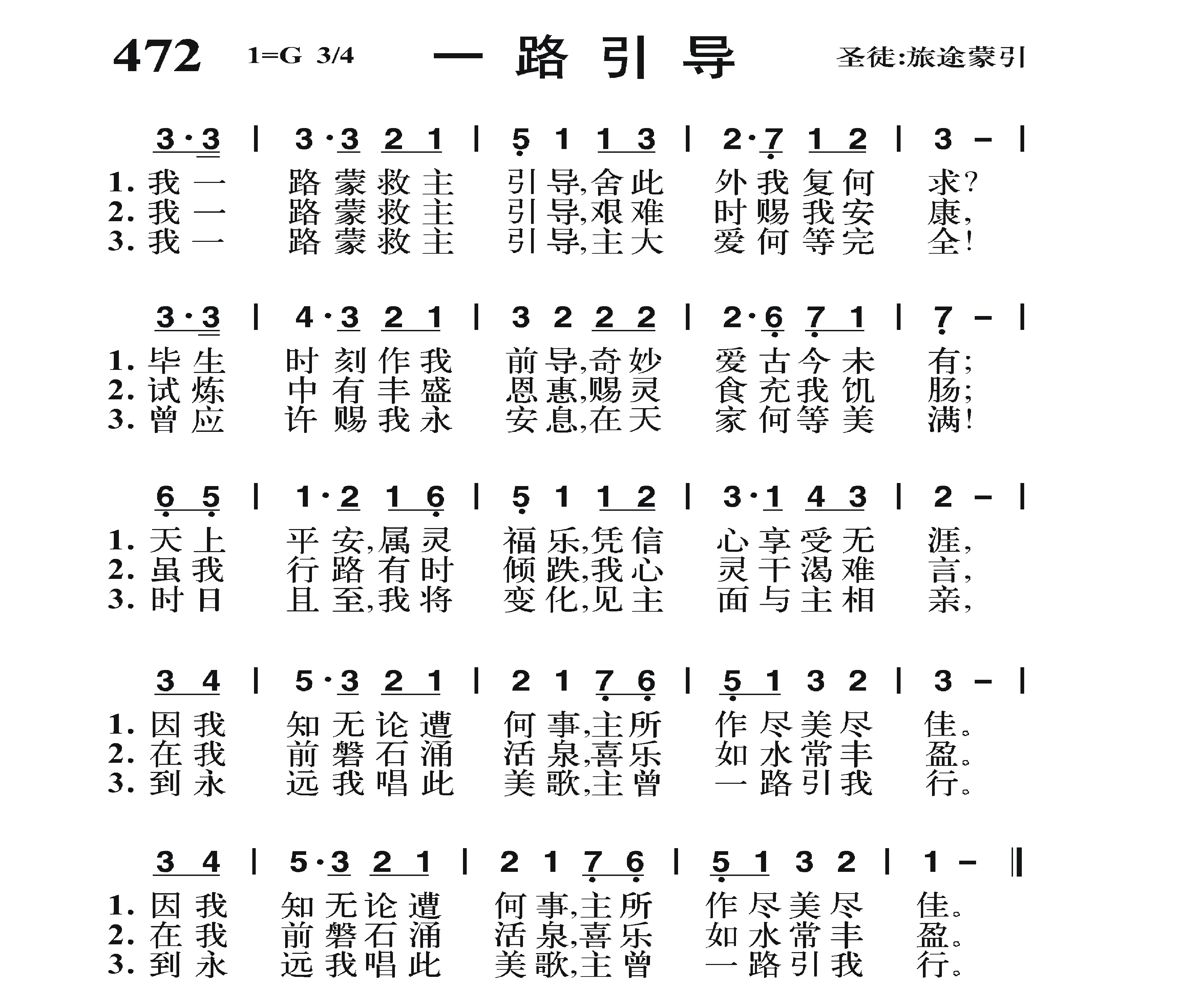 一路引导简谱图片是网友上传分享的一首旋律优美的简