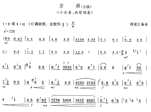 京调简谱歌谱图片