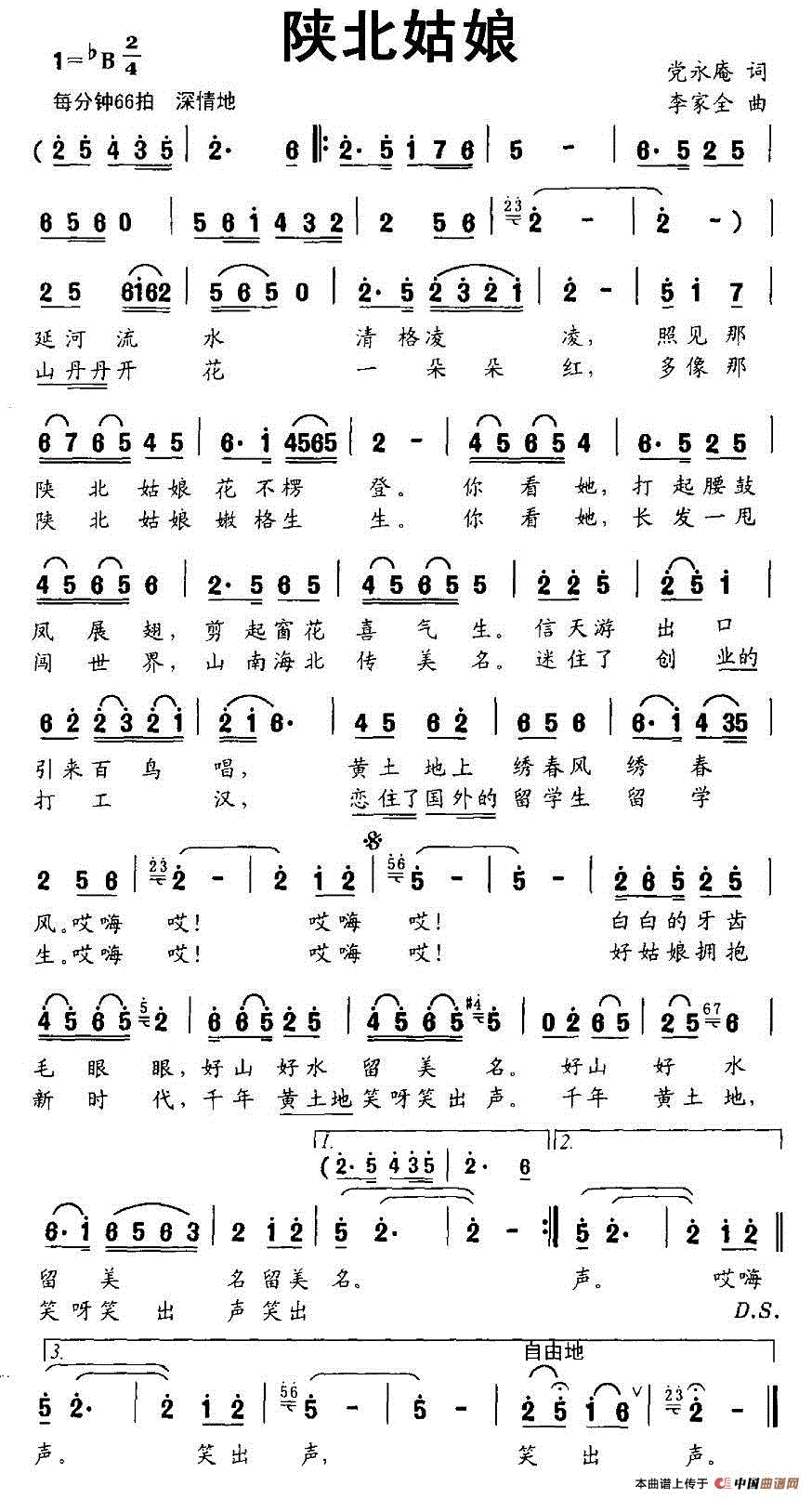 陕北民歌100首简谱图片