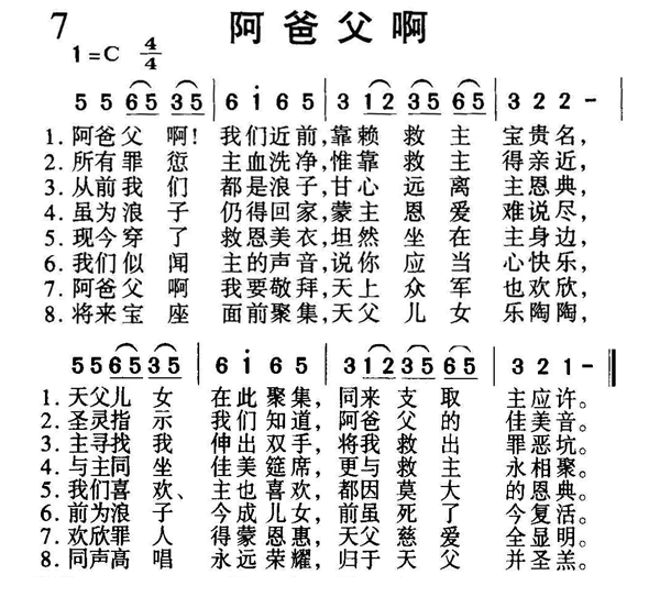 阿爸父基督教图片