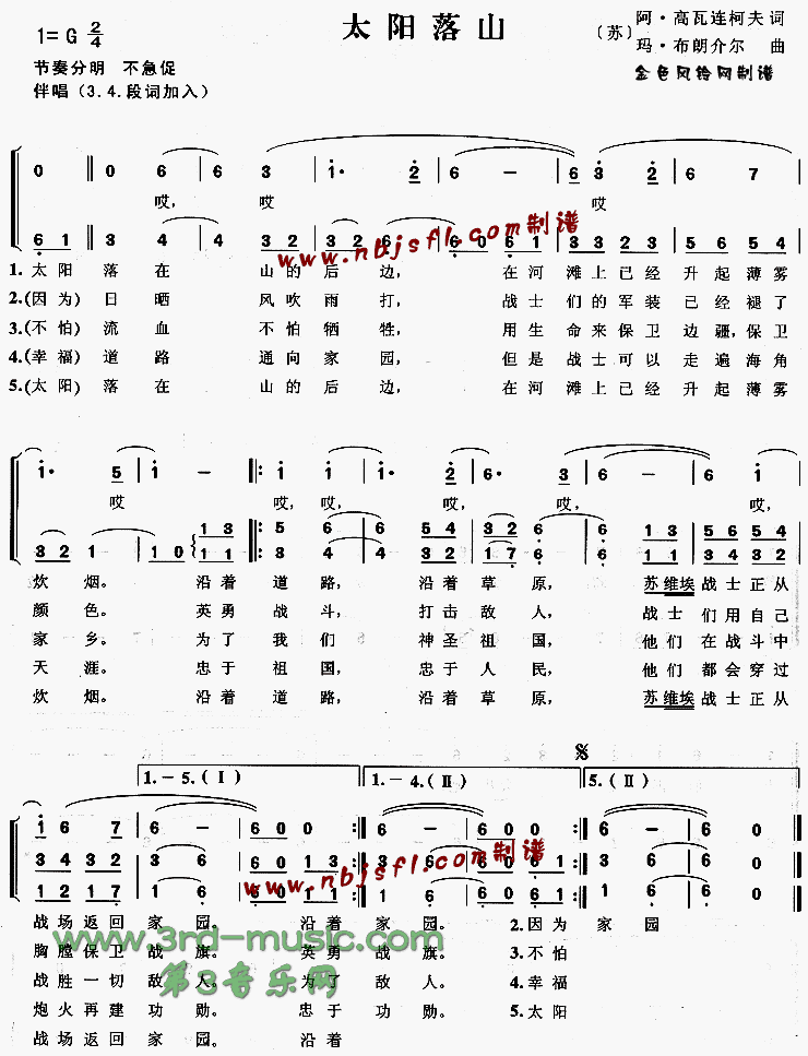 当太阳降落简谱教学图片